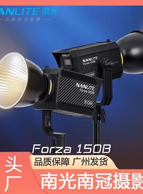 南光摄影灯Forza150/50b双色温led补光灯影棚访谈美食直播间灯光