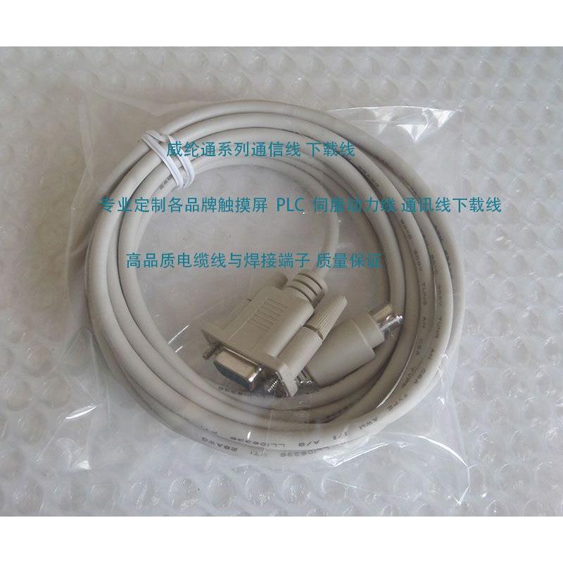威纶触摸屏TK6070IH/IP/IK与信捷XC系列PLC通讯线编程电缆下载线