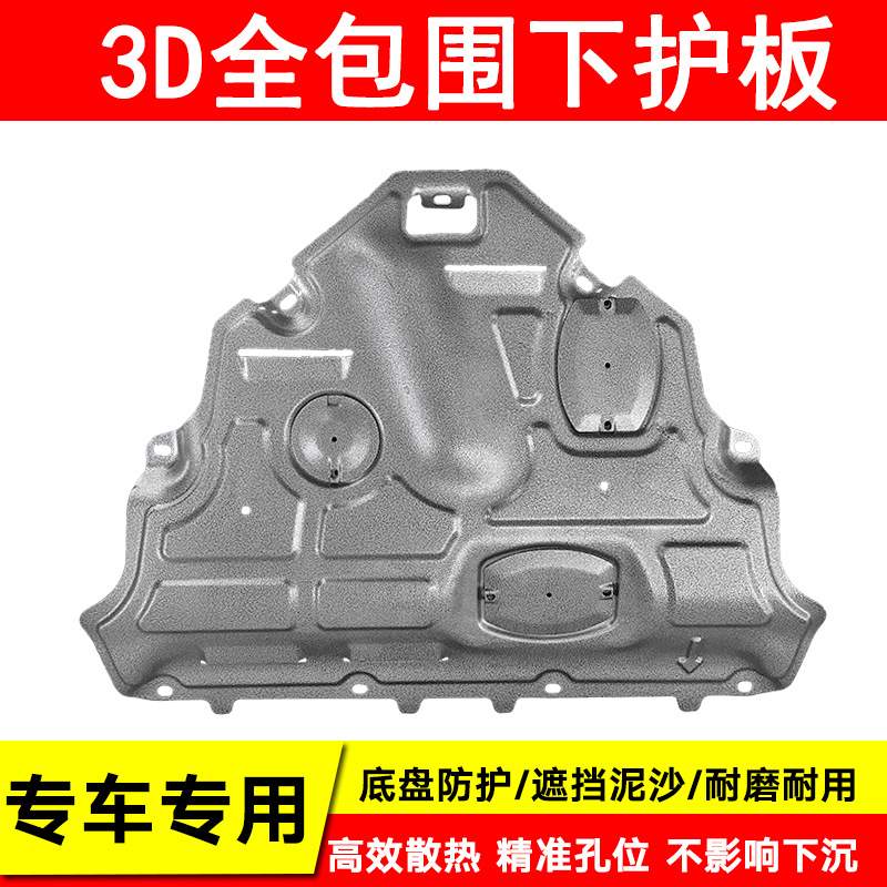 适用于别克君越凯越底盘装甲防护挡板汽车发动机下护板底护板改装