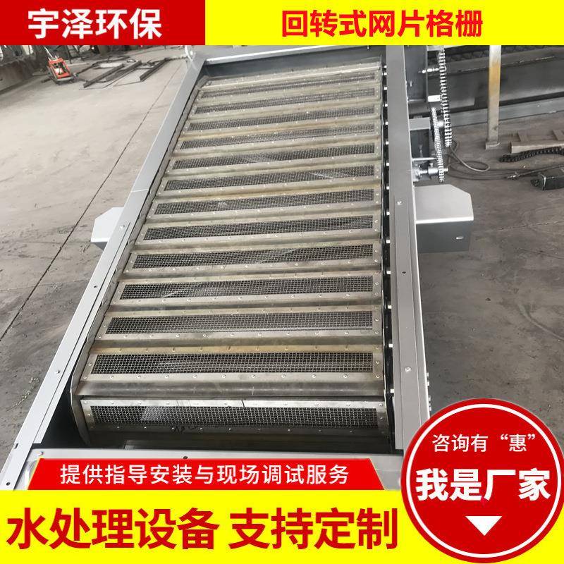 供应网片格栅回转式机械格栅转刷网篦格栅网链格栅规格齐全