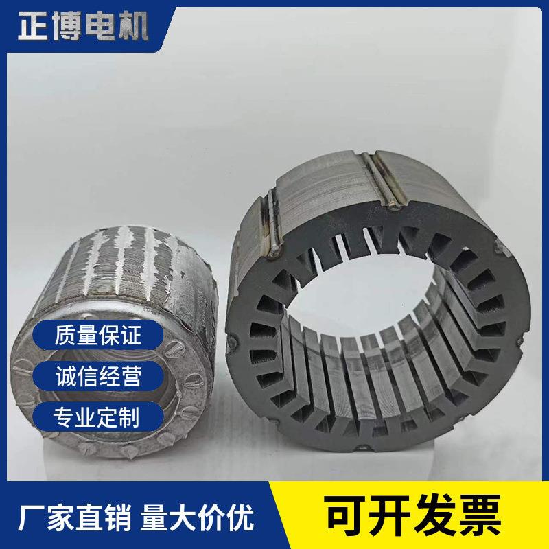 电机配件铁芯冲片硅钢锭转130-140外径系列电机定转子