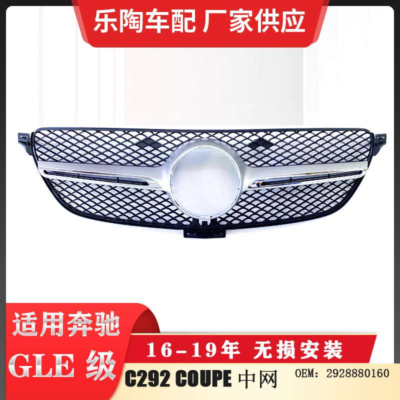 适配奔驰GLE W292中网C292COUPE前脸GEL320格栅GLE400 2928880160