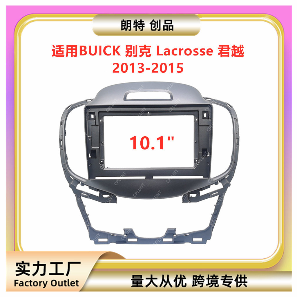 适用BUICK别克Lacrosse君越中控导航DVD面框改装面板百变套框架