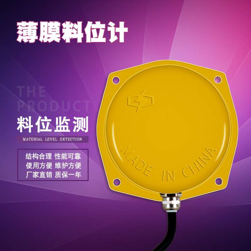LFB-I薄膜料位开关 膜片式料位计 料位堵塞保护装置 堵塞开关