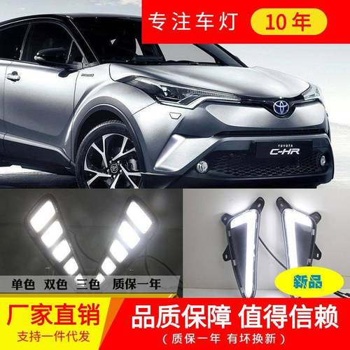 适用于17-18年丰田CHR奕泽日行灯日间行车灯转向改装前雾灯