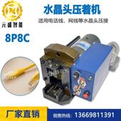 网线水晶头压着机电话线水晶头压着机压接机小金刚压8P8C网线机