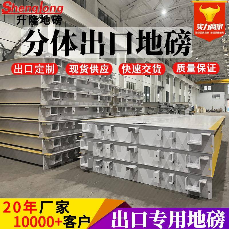 加厚出口分体式电子地磅秤6米9米12米100吨卡车3-24米汽车衡