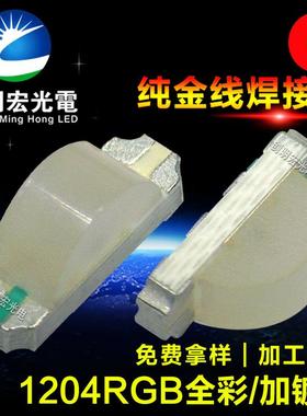 1204rgb共阴雾状1206侧面RGB全彩侧贴1204侧发光RGB贴片led灯珠