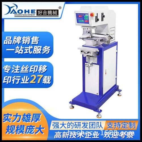 好合HSC-150DC-1单色横刮油盅移印机电子日用品文具油墨移印机