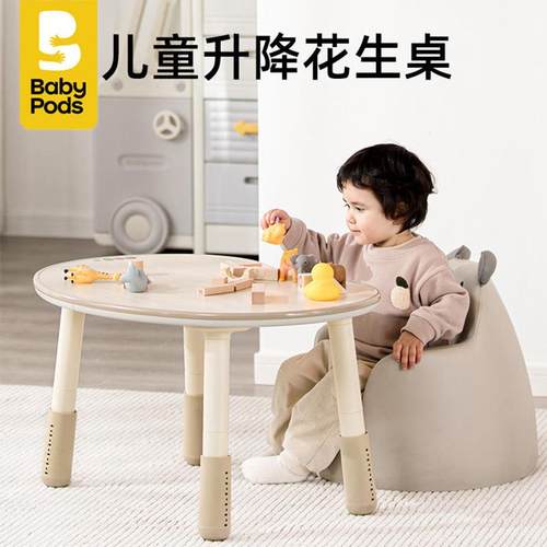 babypods花生桌儿童学习桌书桌椅套装宝宝游戏玩具家用写字小桌子