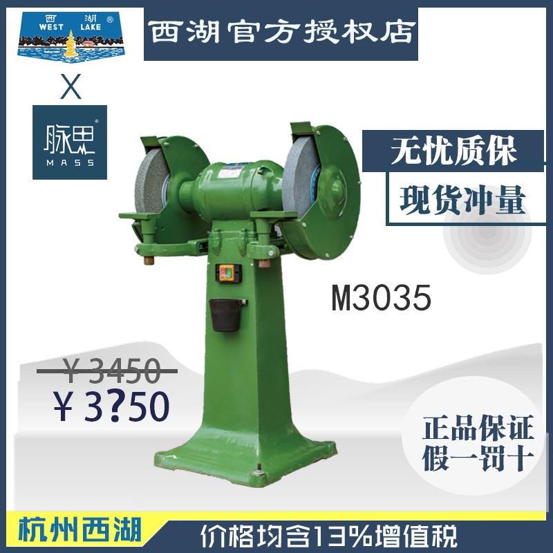 /含税13%/350mm立式砂轮机西湖M3035