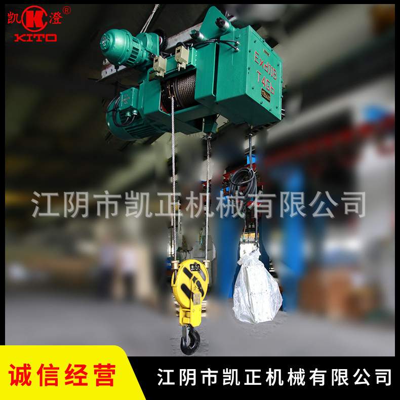 凯澄电动葫芦HBJ防爆电动葫芦钢丝绳电动葫芦 起重电葫芦规格多样