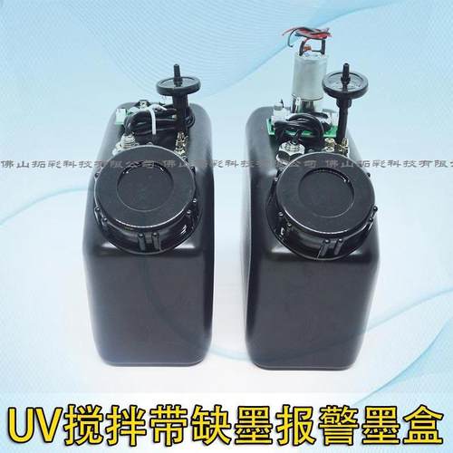 适用于金谷田龙润迈创报警浮子大墨壶UV白墨搅拌缺墨感应墨盒