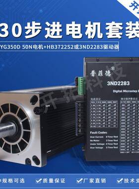 130步进电机套装130BYG350D扭矩50N.M驱动器3ND228310A套餐