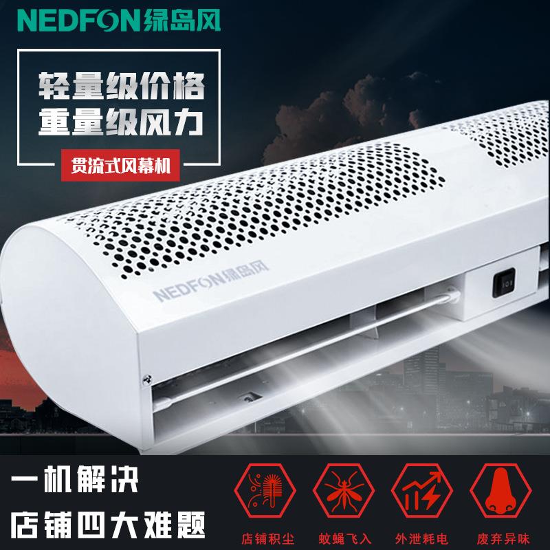 绿岛风风幕机自然风风帘机餐饮商超空气幕0.9/1.2/1.5/1.8/2.0米
