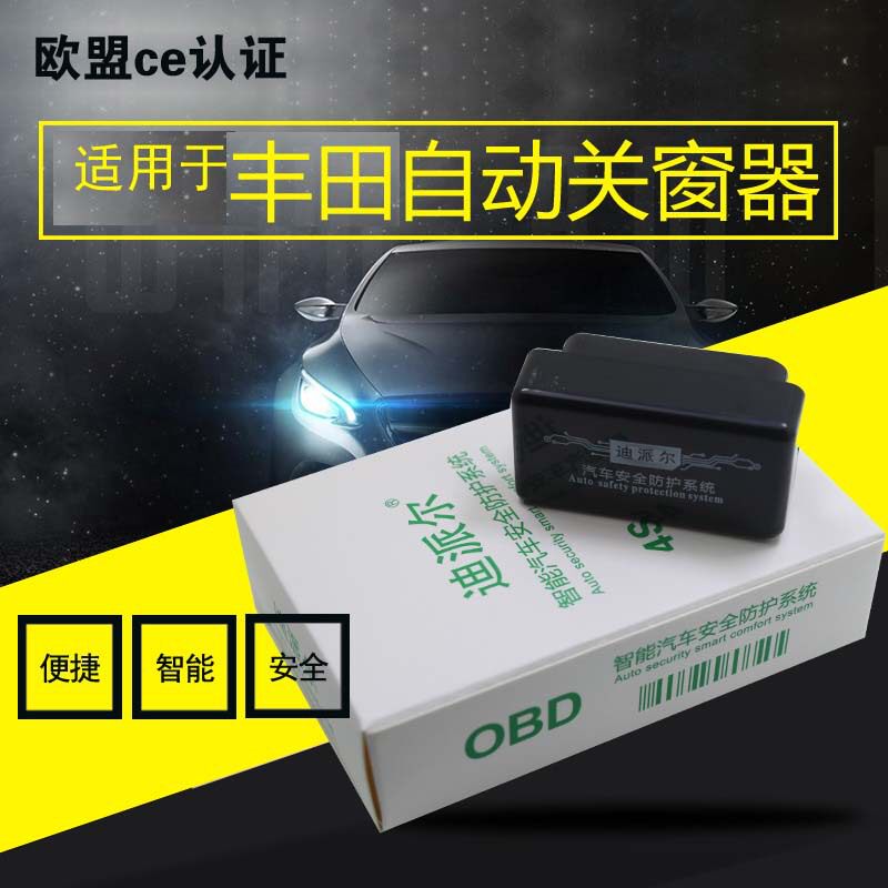 适用丰田OBD自动关窗器新卡罗拉雷凌CHR奕泽荣放威兰达一键升窗