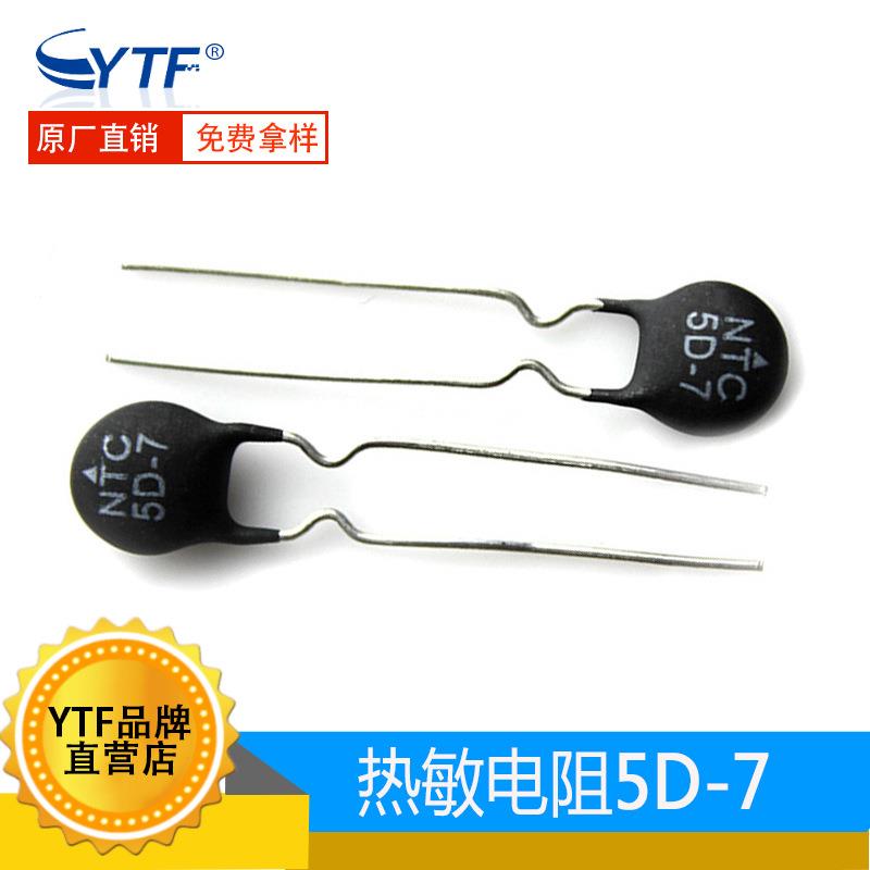 国产原装NTC5D-75D7热敏电阻直径7mm直插负温热敏电阻