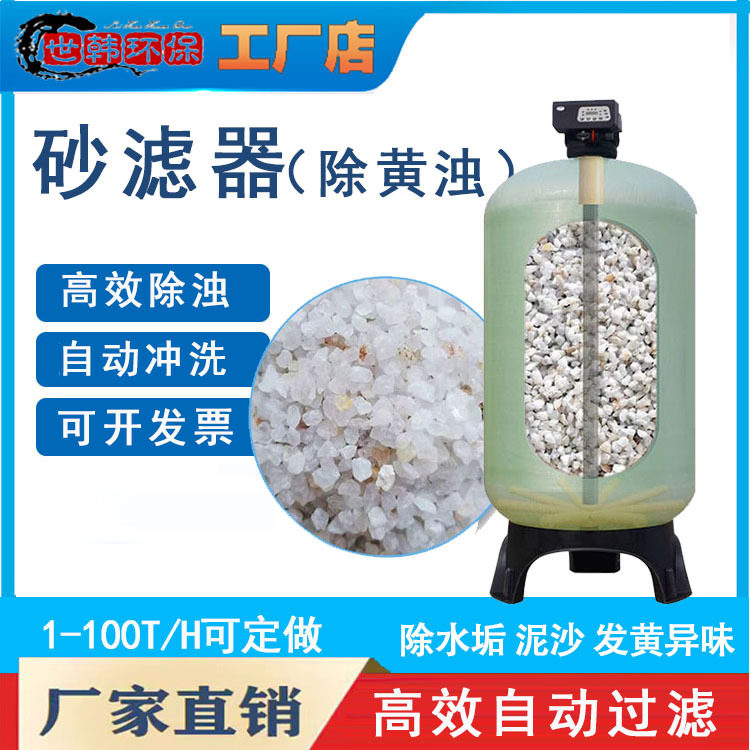 大中型石英砂活性碳过滤器除黄浊泥沙井水过滤酒店学校净水设备