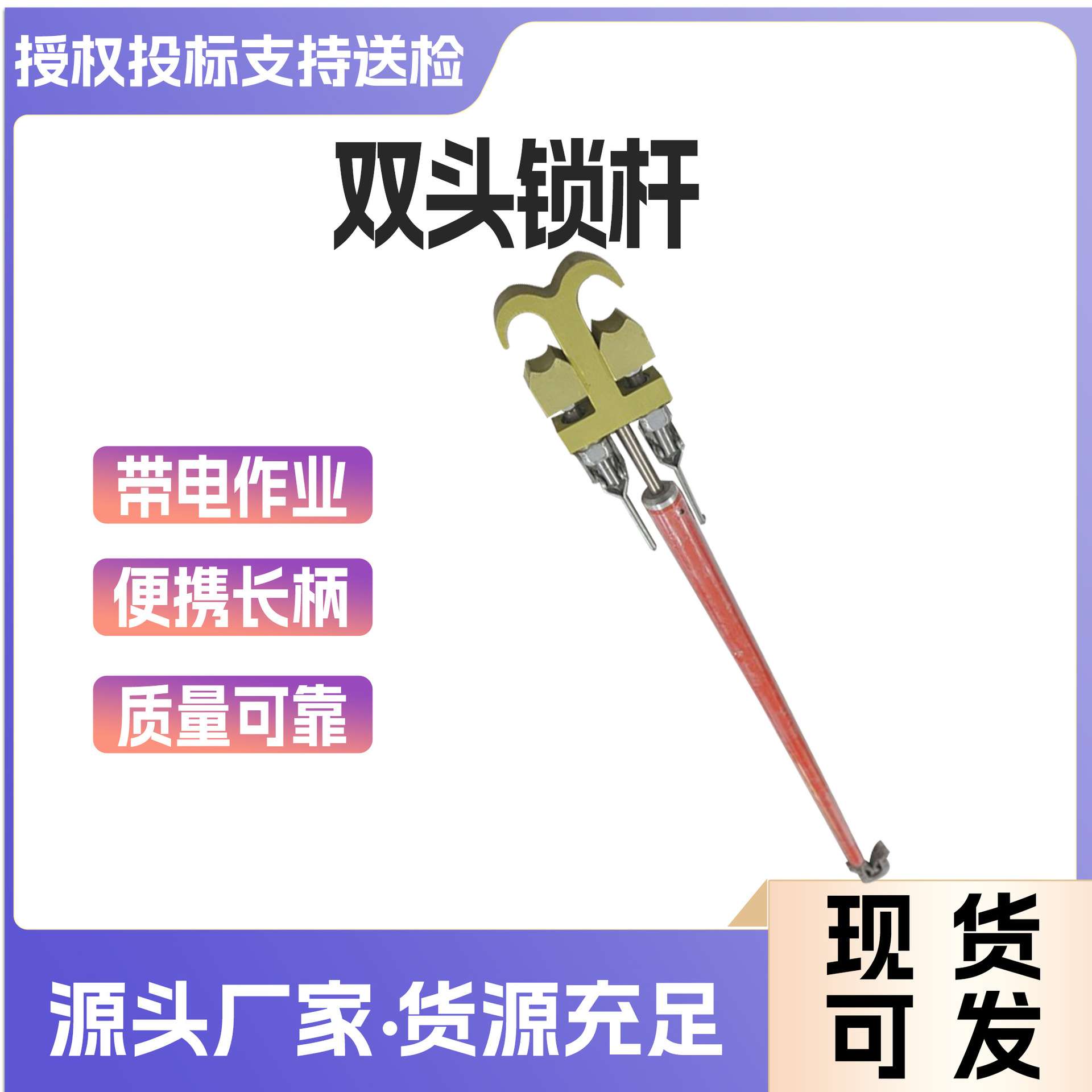 便携式长柄双头锁杆电工检修高压固线杆临时断接引流线操作杆