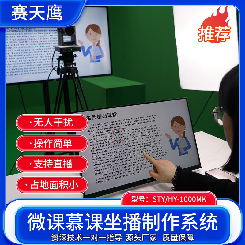 赛天鹰HY-1000MK微课慕课录播设备虚拟演播室融媒体制作系统方案