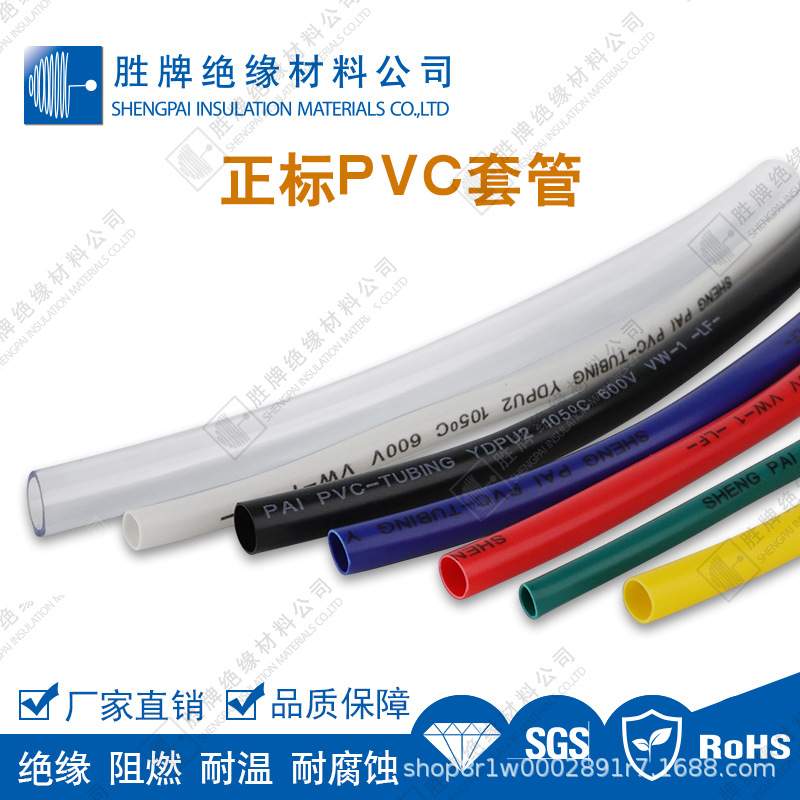 正标PVC聚氯乙烯套管电子元件绝缘保护管耐寒-40度阻燃VW-1