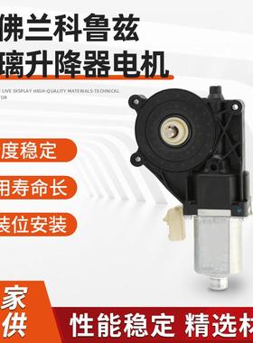 雪佛兰科鲁兹汽车车窗升降器摇窗机玻璃升降电机