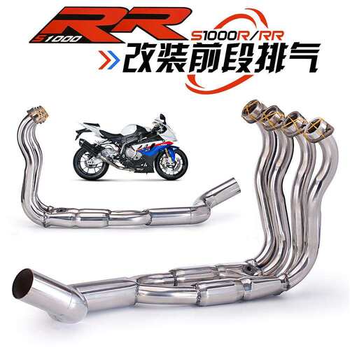 适用于宝马机车S1000R10-16款改装不锈钢前段S1000RR10-14款