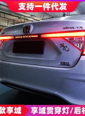 适用于19款新凌派贯穿灯改装尾灯后杠灯日行灯享域贯穿尾灯后杠灯