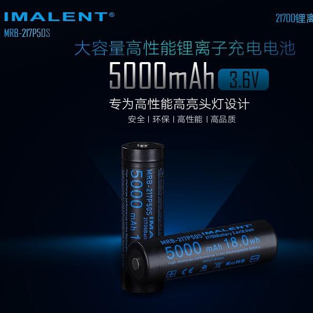 IMALENT艾美能特21700-5000mAh可充电HT50（HT70）专用typec电池