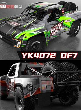 YK易控4072V3DF71/7后直桥沙漠短卡遥控电动模型车6S无刷四驱车
