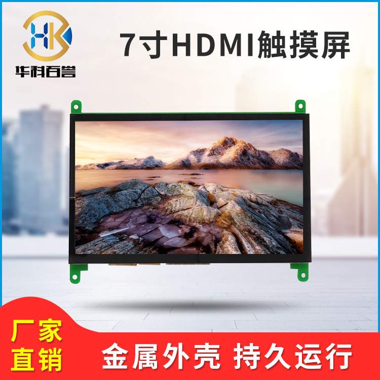 10.1寸树莓派 HDMI 触摸屏 高清IPS 液晶屏 USB免驱动
