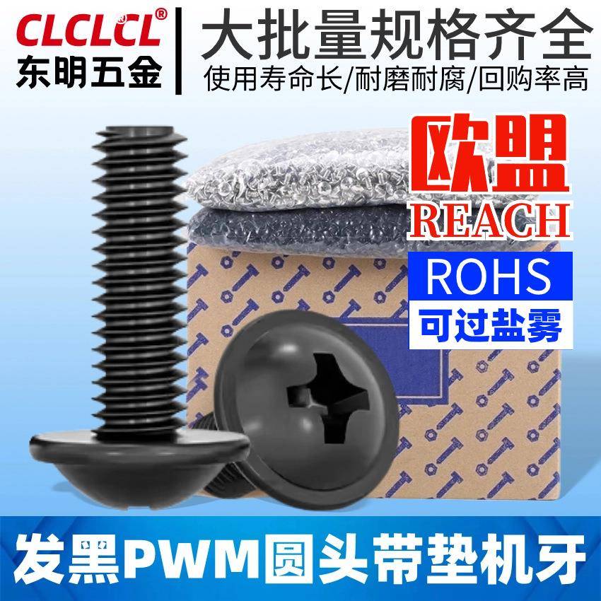 PWM镀黑十字盘头自带垫圈螺丝钉M2/M3机柜圆头螺钉电脑机箱螺丝M4