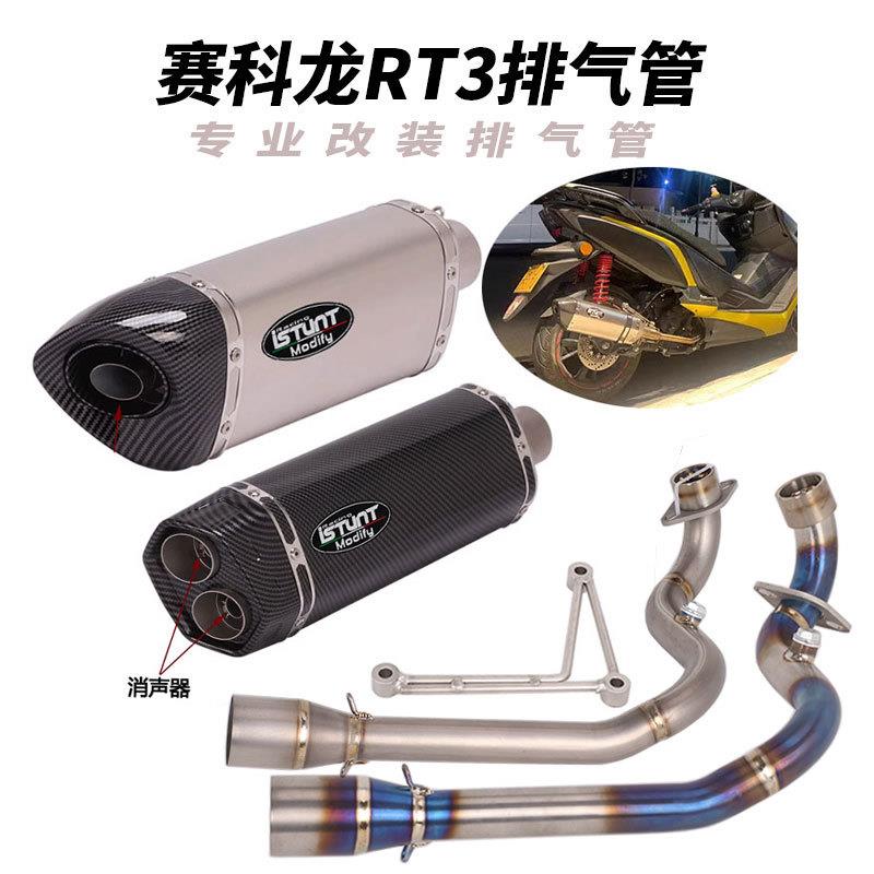 适用于赛科龙睿途RT3排气管改装赛科龙RT3钛合金前段全段排气管