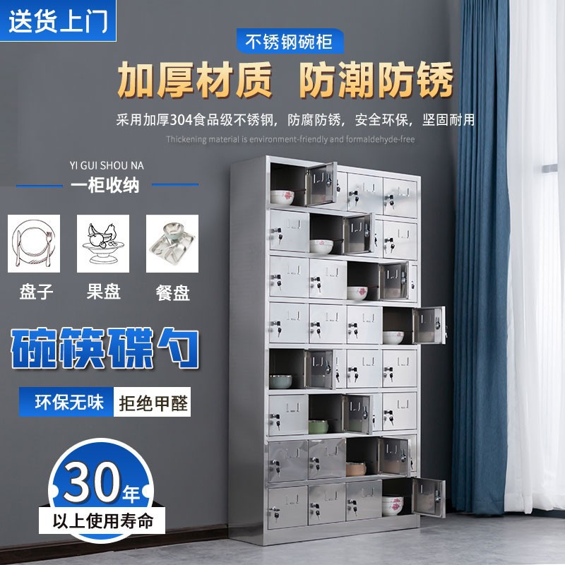 不锈钢碗柜员工食堂餐盘柜多格储物柜学校餐厅多门碗筷饭盒收纳柜