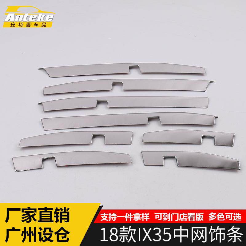 适用于现代18款IX35中网饰条IX35车身保险杠机盖亮条防撞擦刮贴片