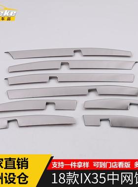 适用于现代18款IX35中网饰条IX35车身保险杠机盖亮条防撞擦刮贴片
