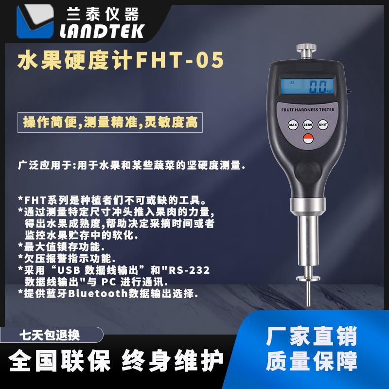 及零售测量精度高且操作简单水果硬度计果实硬度计FHT-05