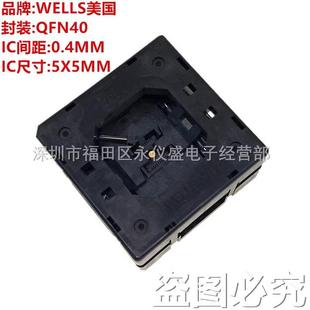 原装 QFN40MLF40测试座烧录座转接座间距0.4MM尺寸5X5MM