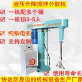 东莞液压升降胶水分散机油漆涂料乳胶漆树脂防爆高速搅拌机