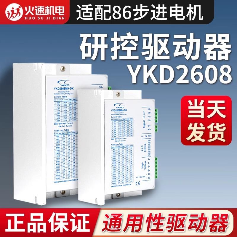 研控驱动器2608/2D811/YK2811雕刻机步进电机驱动器雕刻机驱动器