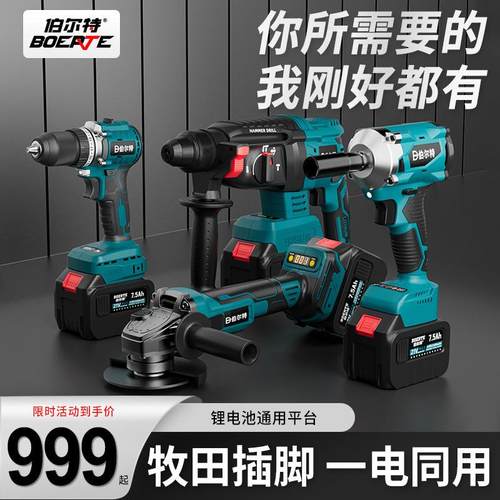 伯尔特无刷充电式电锤电镐三用大功率混凝土锂电无线工业冲击电钻