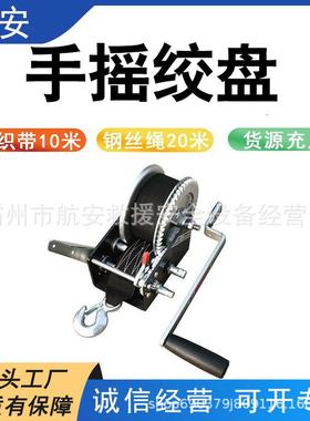 1000磅自锁式手摇绞盘小型牵引绞盘重型手摇铰盘固定绞车手动绞盘