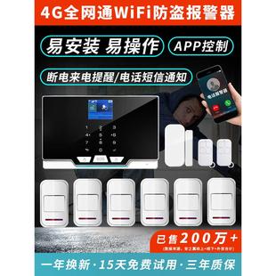 安之翼红外线防盗报警器远程家用商铺4G人体感应安防监控报警系统