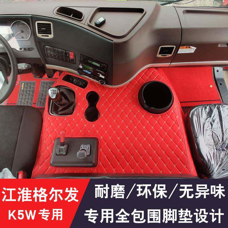 江淮格尔发k5w全包围脚垫帅铃q9骏铃v8亮剑2格尔发a5wa5l货车脚垫
