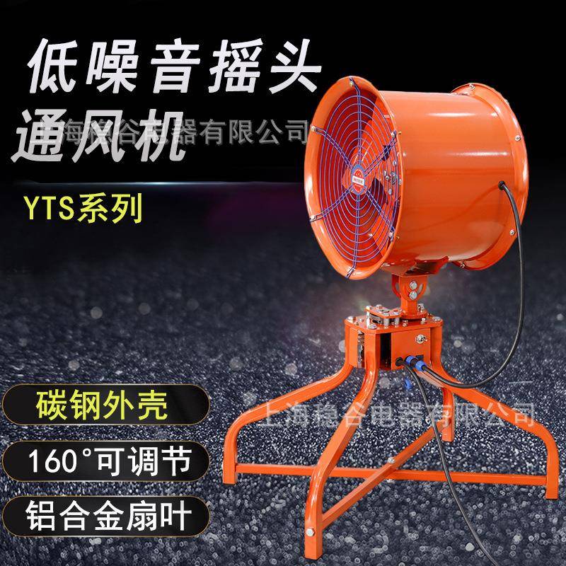 YTS低噪音摇头式通风机可移动式低噪音抽风鼓风带支架排风机工业