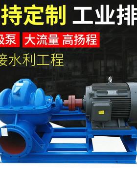 S/SH型双吸泵工厂大流量离心泵卧式双吸水泵蜗壳中开泵离心清水泵