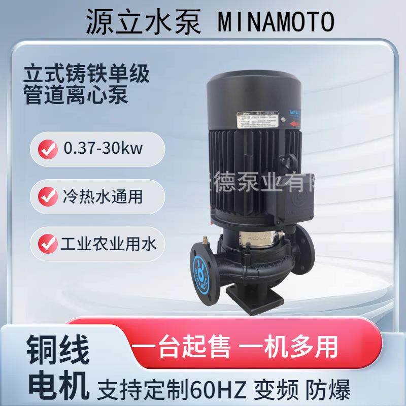 GD32-20源立水泵220/380V立式单级管道离心泵冷热水循环补水加压
