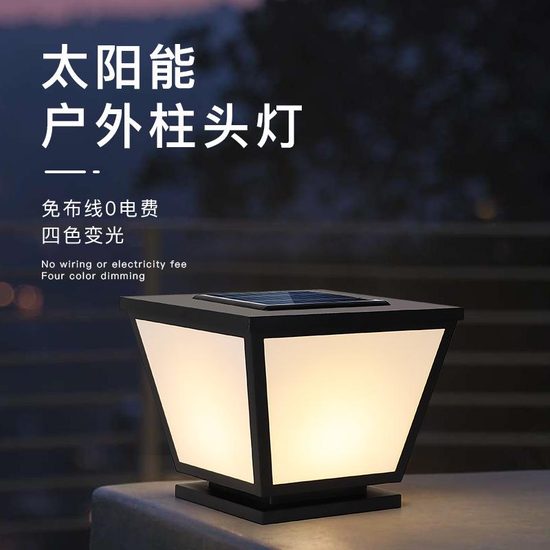 太阳能柱头灯别墅庭院门墩围墙灯大门柱头户外公园景观护拦墙头灯