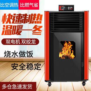 100平方双绞龙安全稳定烧水做饭温暖取暖自动颗粒炉
