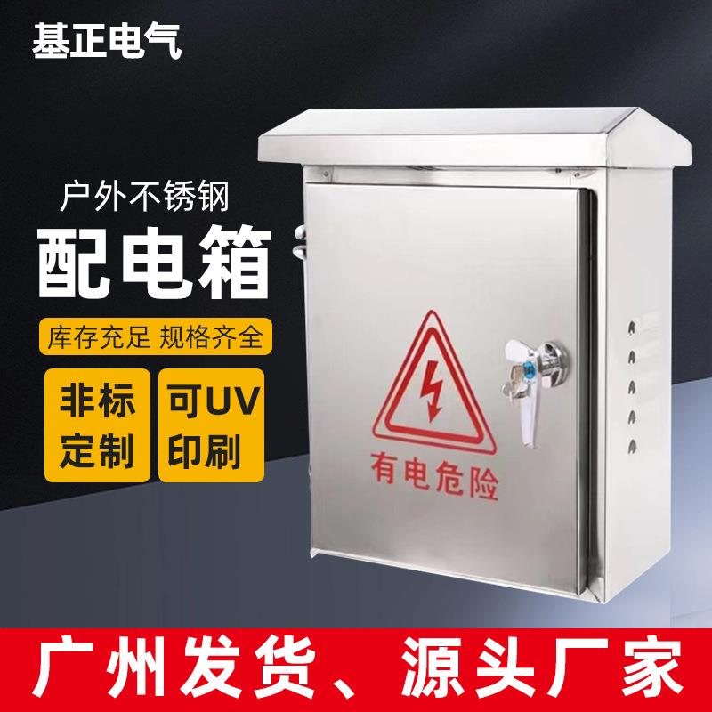 基正不锈钢箱工程用304防水201室外家用监控户外电箱空箱配电箱